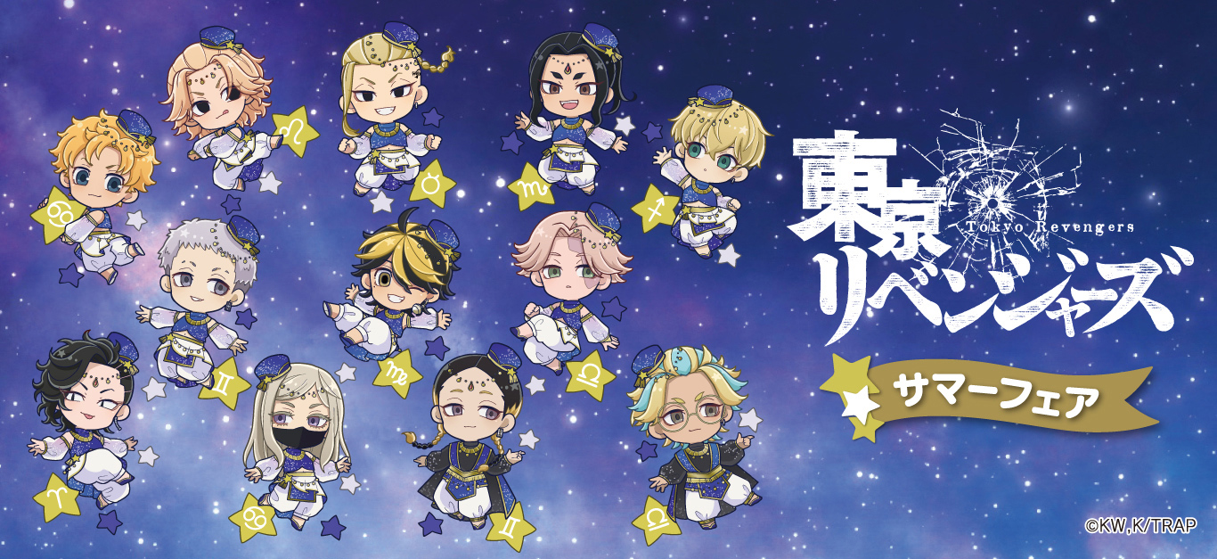 TVアニメ『東京リベンジャーズ』サマーフェア┃プリンセスカフェ