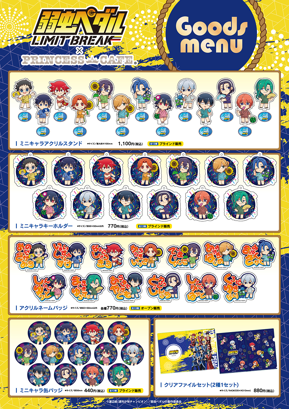 弱虫ペダル LIMIT BREAK×プリンセスカフェ ┃ プリンセスカフェ公式