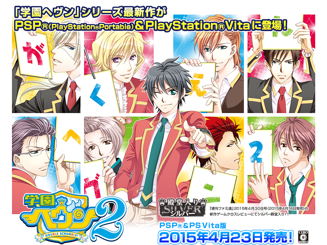 学園ヘヴン2～DOUBLE SCRAMBLE!～