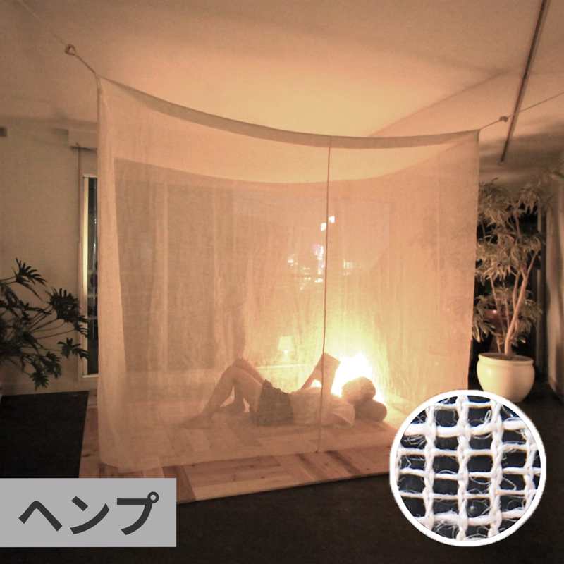 麻の蚊帳 ヘンプの蚊帳 | ET-BO003-03-G048 | ハンモック・蚊帳