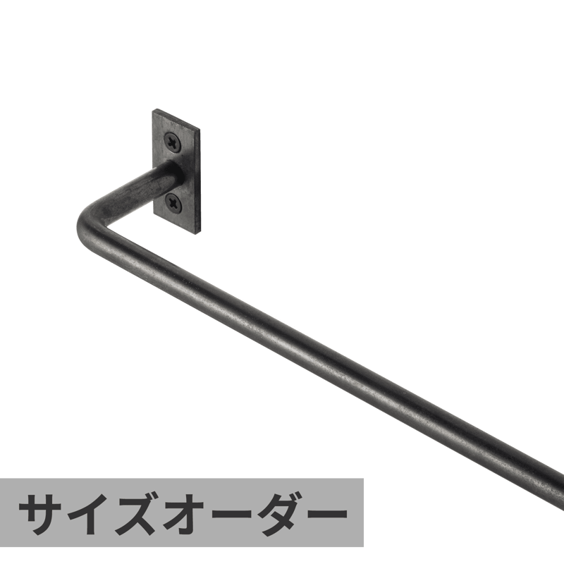 ハンガーバー φ6 鉄 W400 | KB-AC008-11-G141 | タオル掛け・バー