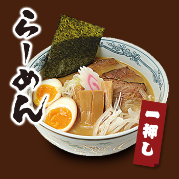 麺や六三六 | お品書き