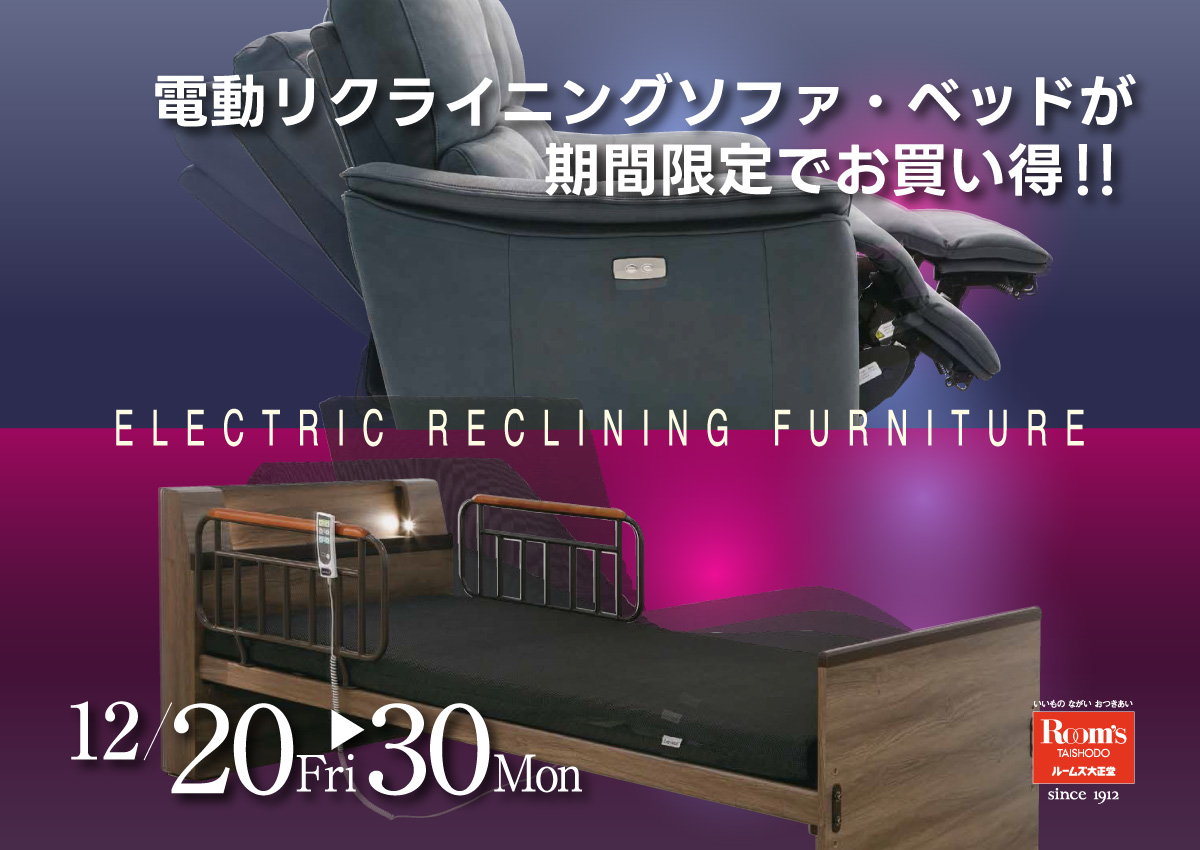 フランスベッドやカリモク家具を神奈川でお探しなら大正堂