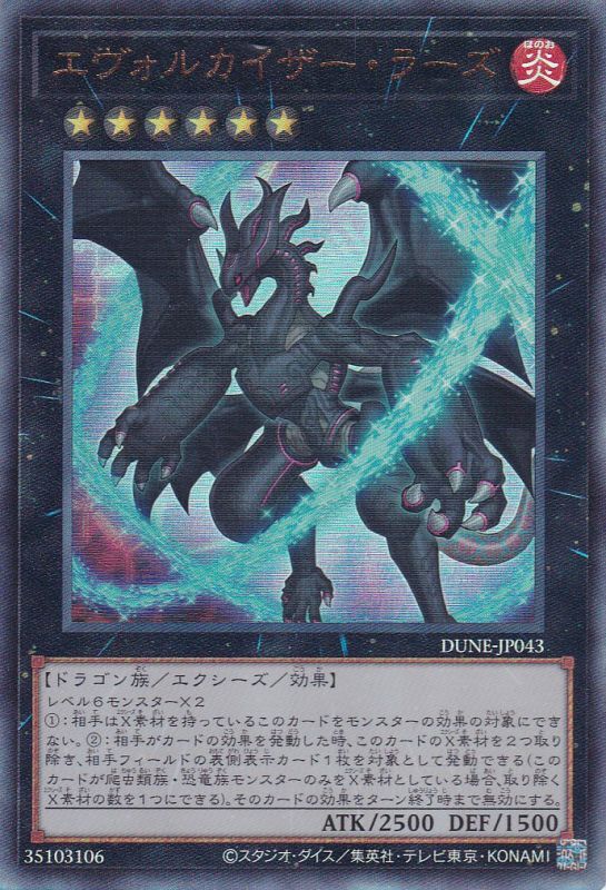 エヴォルカイザー・ラーズ - 遊戯王専門：通販サイト ◇ティム中山店