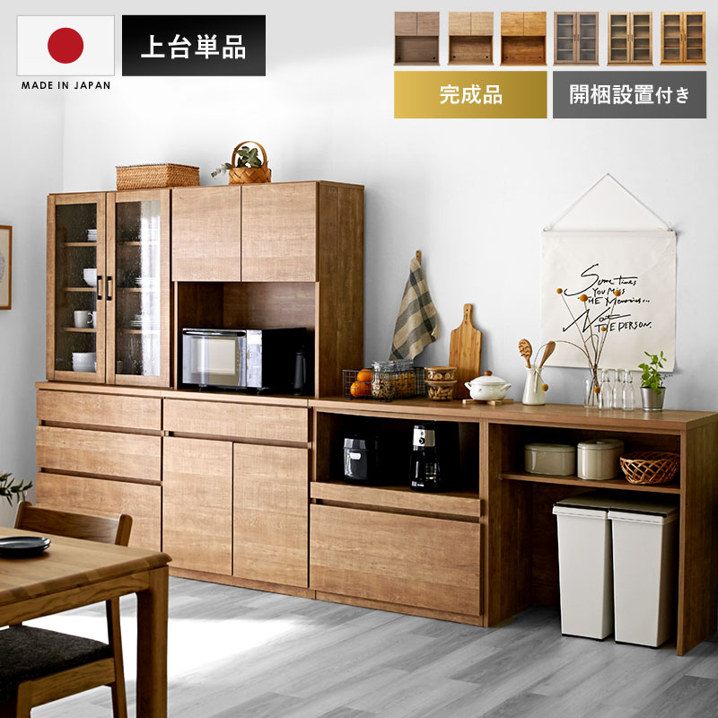 国産 ユニット キッチン収納 キューブ 上台 幅86cmタイプ｜ユニット