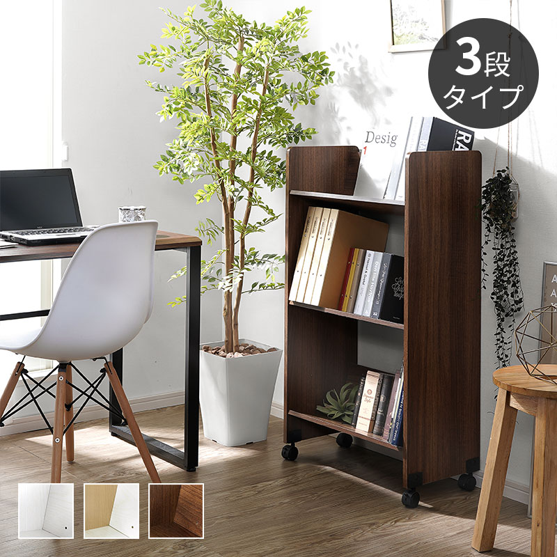 ファイルワゴン 3段タイプ パウロ｜ユニットシェルフ 家具・インテリア