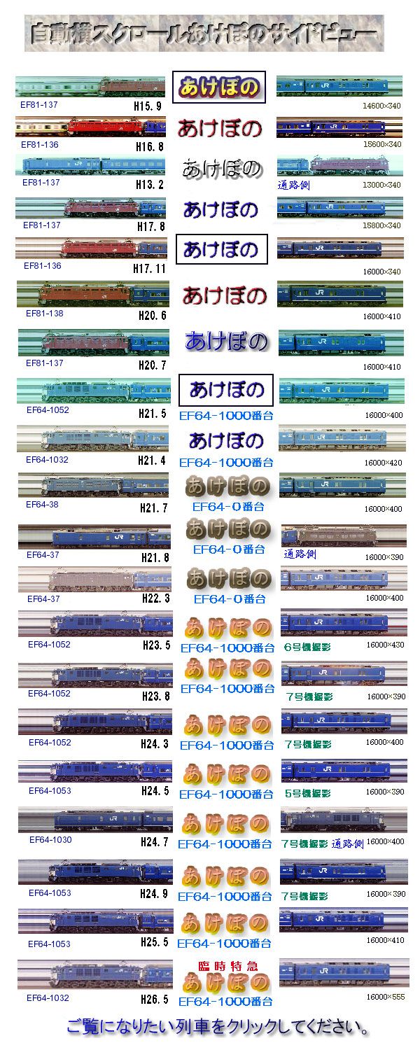寝台特急あけぼのメニュー
