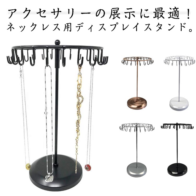 楽天市場】アクセサリーホルダー アクセサリースタンド ディスプレイ