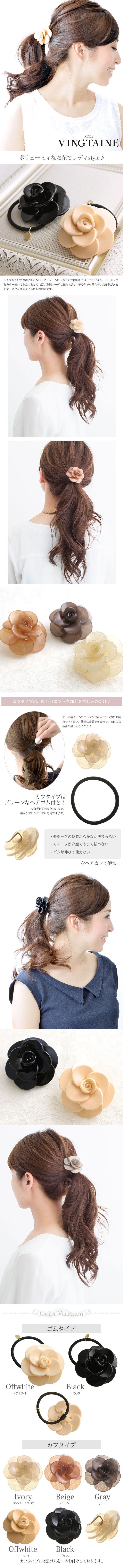 定形外発送・ネコポス不可】カメリアポニーフック ヘアゴム H-569