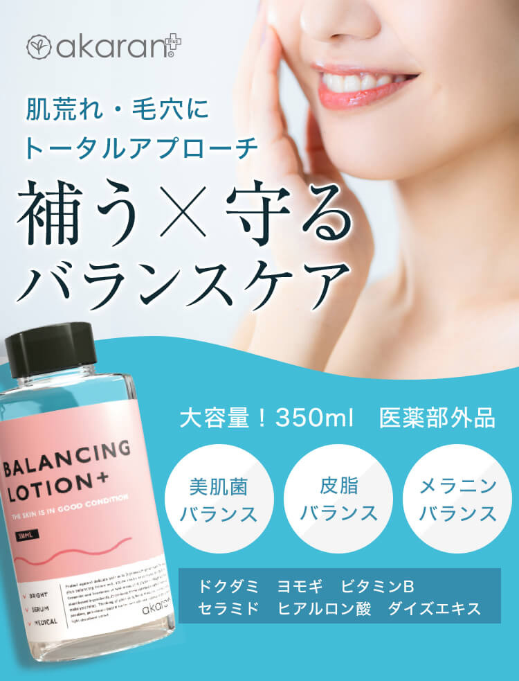 楽天市場】【公式】アカラン＋ 化粧水 医薬部外品 毛穴 ニキビ 肌荒れ