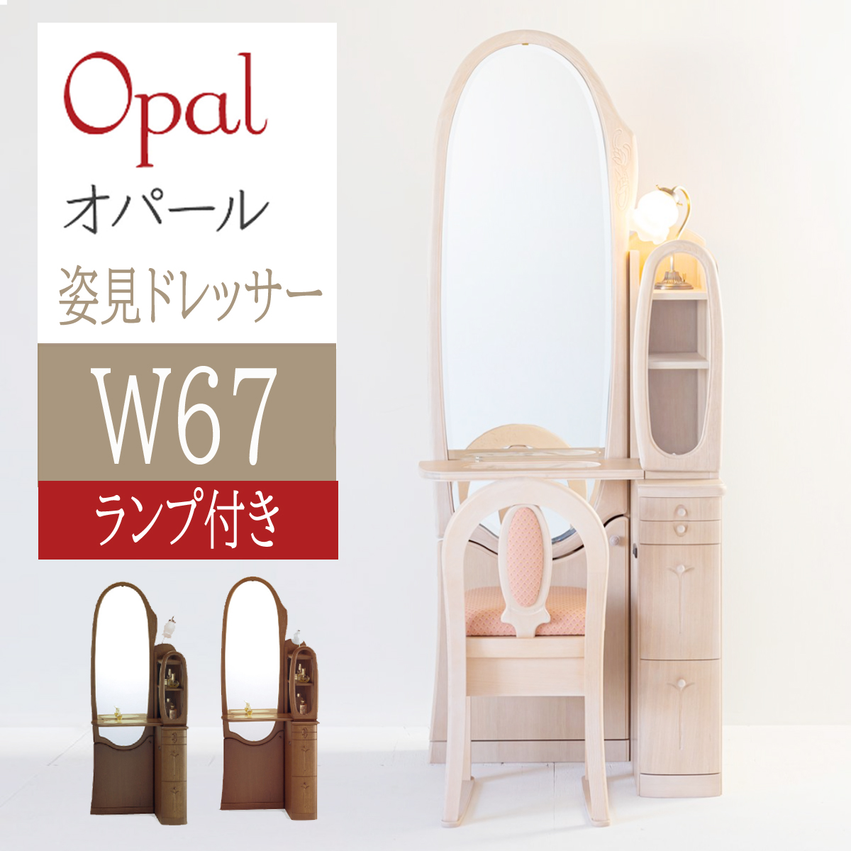 楽天市場】【 送料開梱設置無料 】オパール 姿見ドレッサー ライト付き