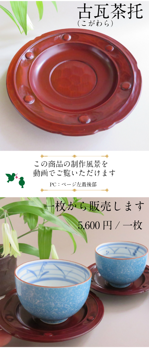 楽天市場】鎌倉彫 茶托 古瓦茶托 茶道具 トレー お茶 贈り物 : 鎌倉彫