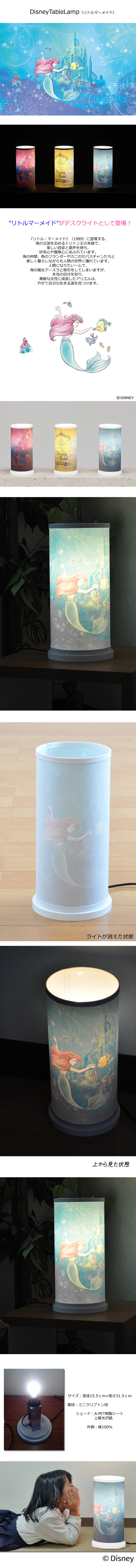 楽天市場】デスクライト リトルマーメイド | 人魚姫 ディズニー