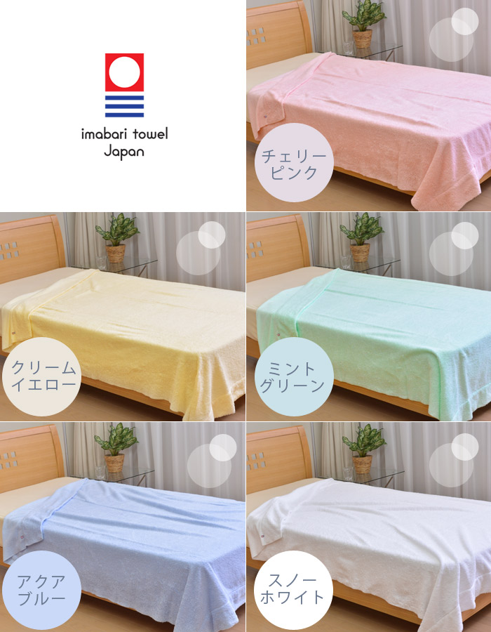 今治タオルタオルケット日本製無地タオルケットシングルサイズ