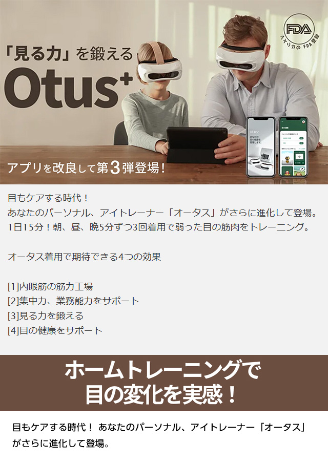 楽天市場】目を鍛えるアイウェア Otus3 視力 回復 ケア クラウドファン