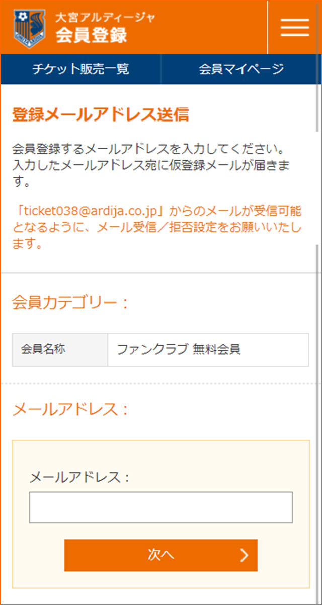 dアカウント連携開始のお知らせ｜RB大宮アルディージャ公式サイト