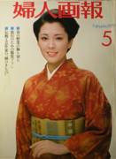 婦人画報VOL.5 古雑誌&古本Re-Make/Re-Model