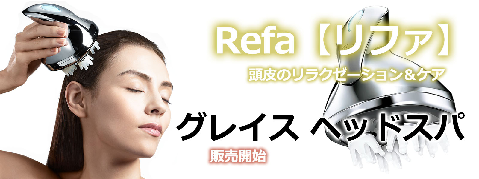 Refa【リファ】グレイスヘッドスパ - RED☆HOT【レッドホット】｜原宿