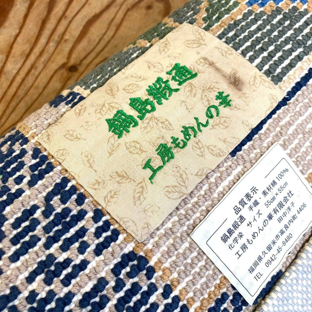 鍋島段通 工房もめんの華 ラグ 綿段通 座布団 敷物 中古 ブルー 青