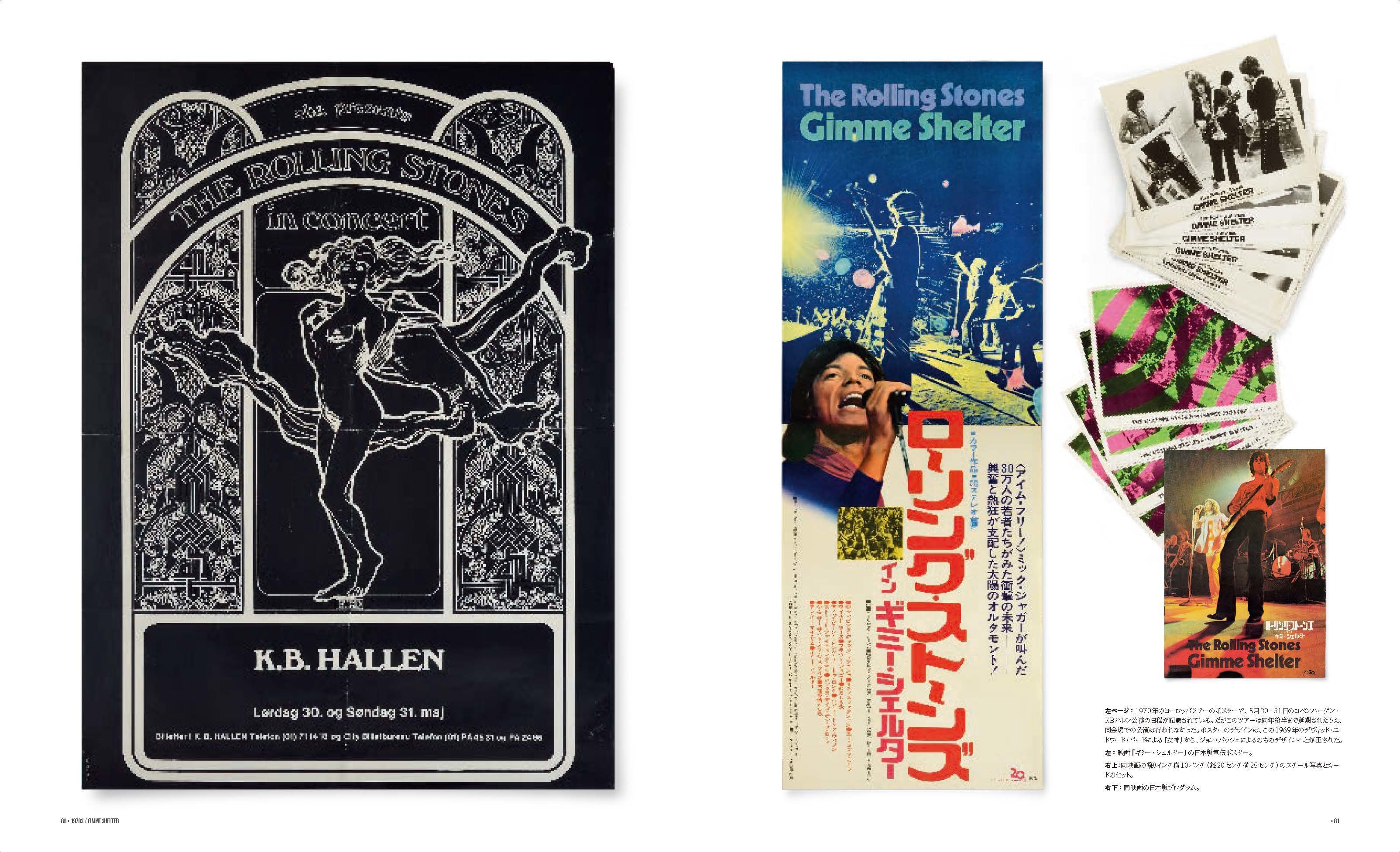 世界的レアグッズを大公開！ ザ・ローリング・ストーンズのコアファン