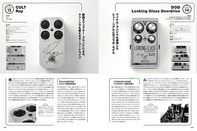 ギター・マガジン 歪みエフェクターBOOK 136|商品一覧|リットー