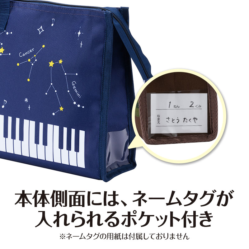 鍵盤ハーモニカ収納バッグ（星座）｜ピアノデザイン アイテム｜在庫