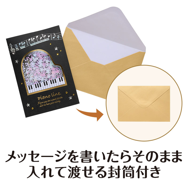 Piano line シャカシャカグリーティングカード（グランドピアノ
