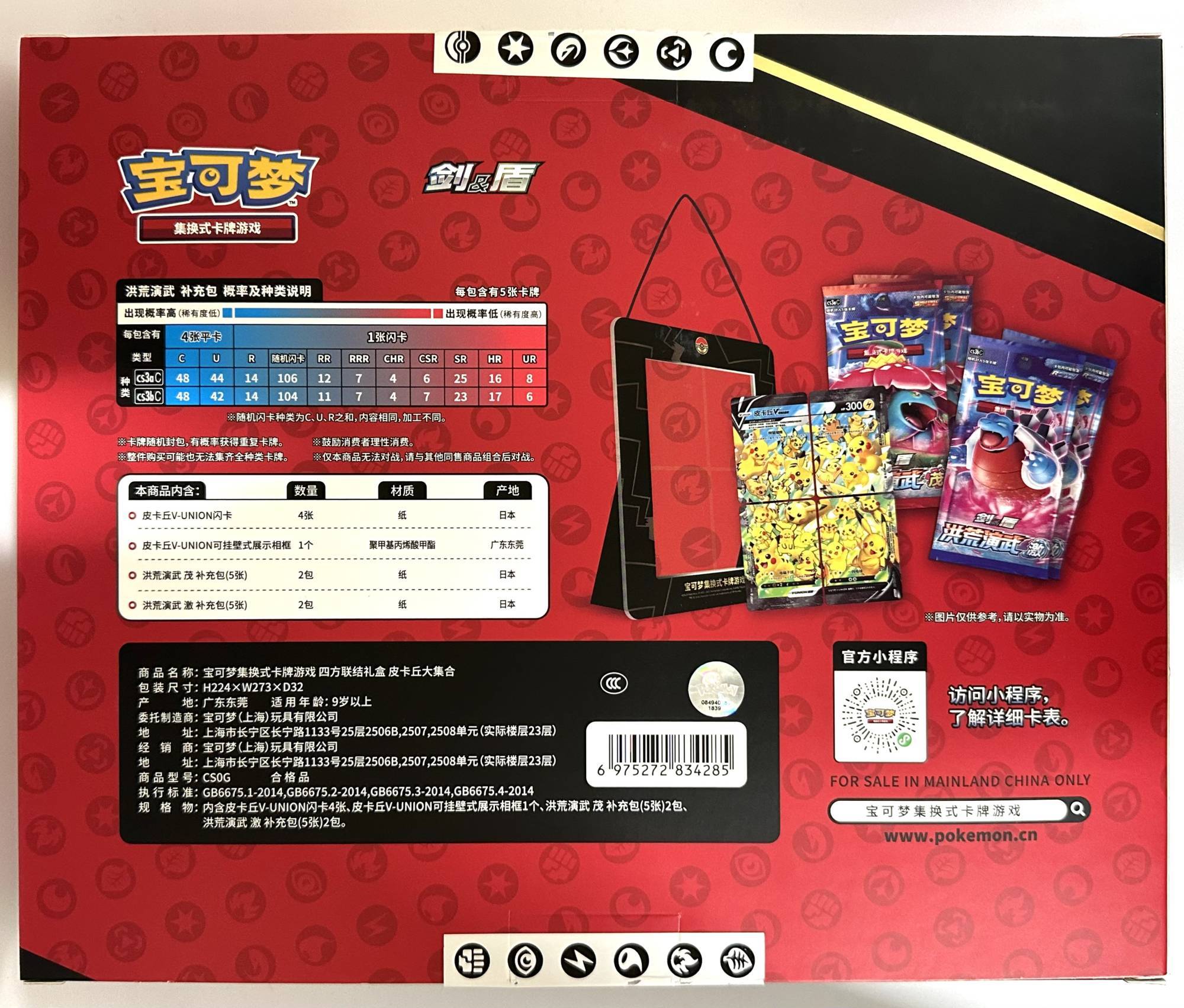 海外/中国版】ピカチュウ V-UNION セット - トレカショップ竜のしっぽ