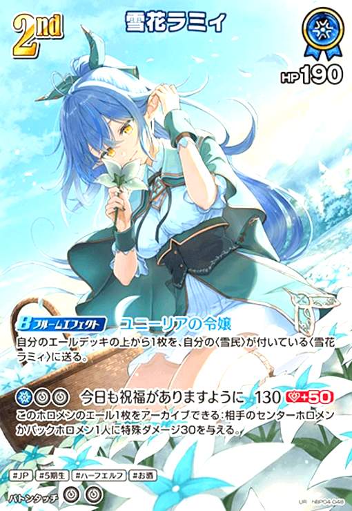 雪花ラミィ(UR)(hBP04-048) - トレカショップ竜のしっぽ