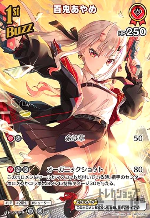 百鬼あやめ(UR)(hBP02-034) - トレカショップ竜のしっぽ