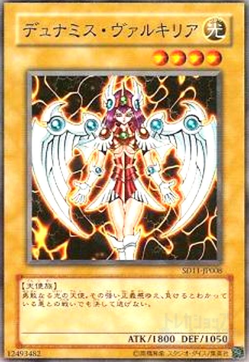 デュナミスヴァルキリア(高価N) - トレカショップ竜のしっぽ