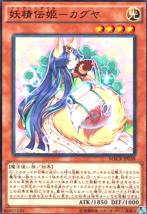 妖精伝姫-カグヤ(高価N) - トレカショップ竜のしっぽ