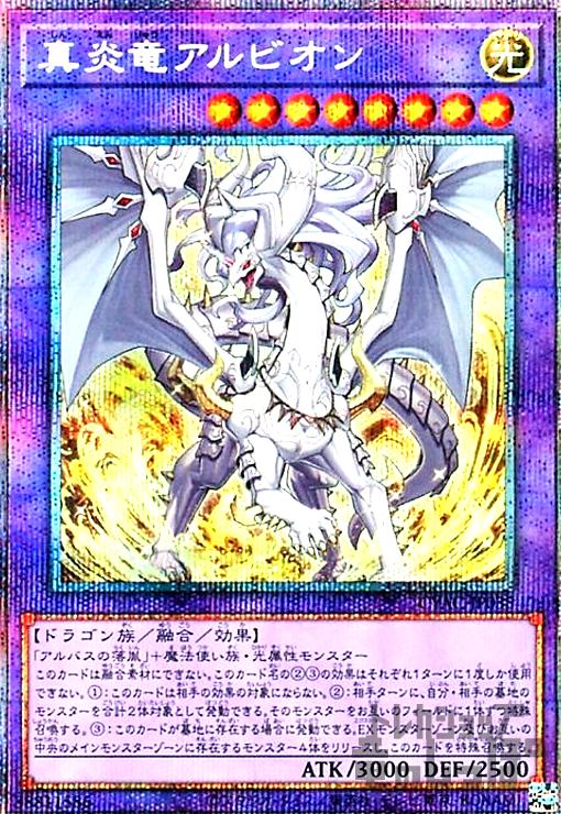 遊戯王 烙印竜アルビオン プリズマ プリシク アジア 五つ目 遊戯王烙印