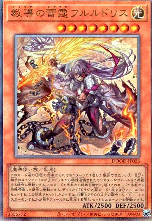 優勝構築 ドラグマリジェネシスデッキ ベミドバル 教導の雷霆