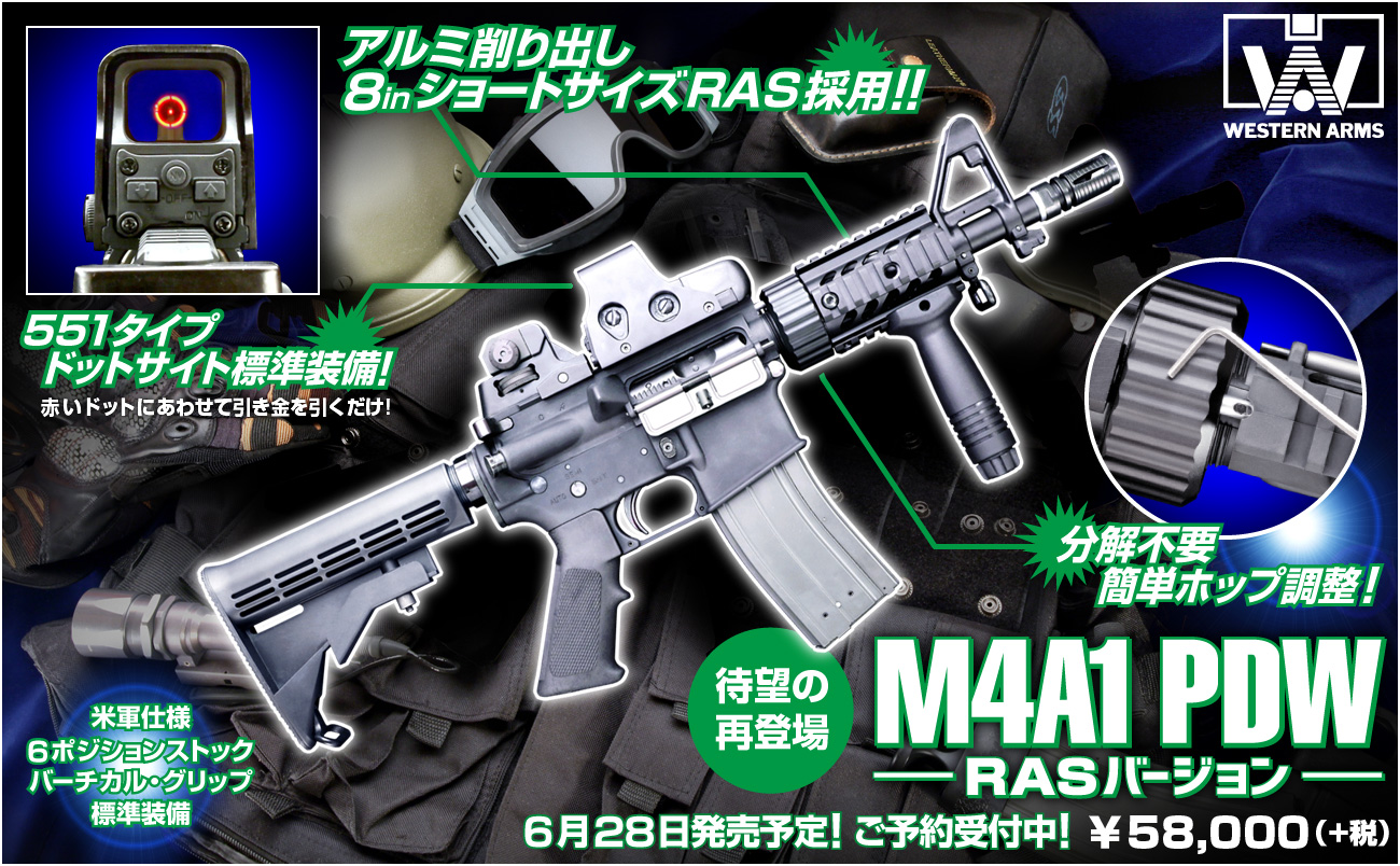 WA【コルト】M4A1《アメリカン・スナイパー》S-ver.」＆「WA M4A1 PDW