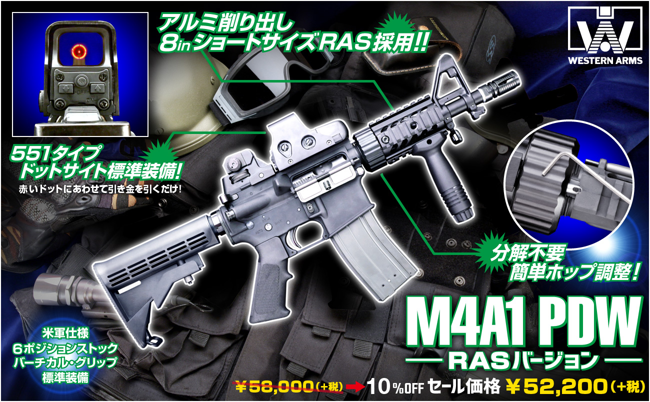 WA M4A1 PDW RASバージョン」絶賛発売中！ | WESTERN ARMS blog