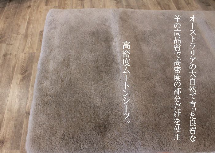 ムートンシーツ 日本製 35mm 高密度 ダブル ｜岐阜県寝装のわた勇