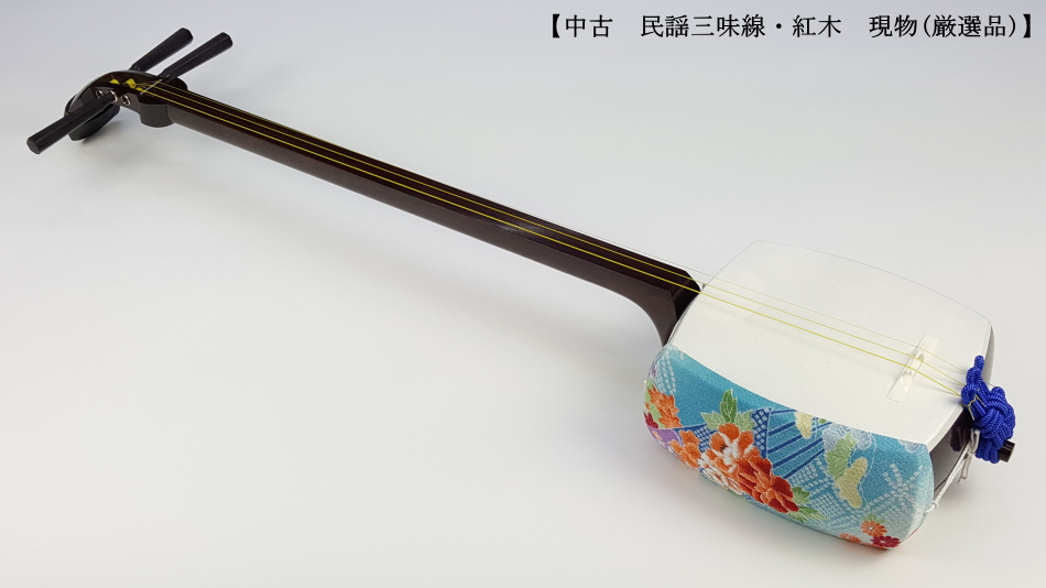 津軽三味線 花梨 丸打胴 犬皮 平溝 東さわり 和楽器 津軽三味線 花梨