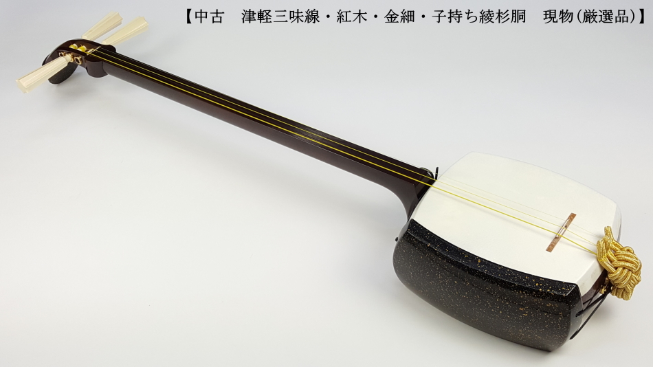 厳選 中古三味線）津軽紅木金細三味線 WKT-TS055【和楽器市場】