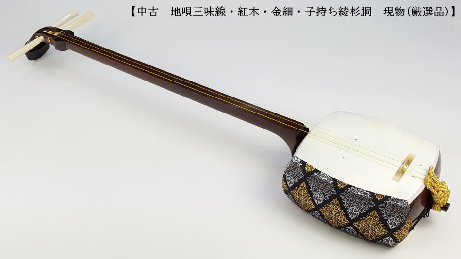 中古三味線】地唄金細三味線（完成品）【和楽器市場】