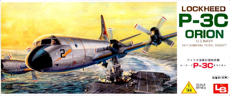ロッキードP-3Cオライオン (エルエス1/144)