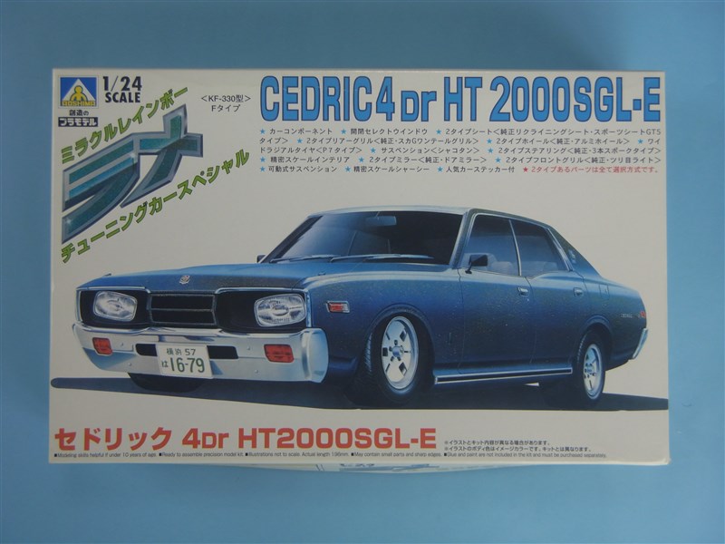 330 セドリック (アオシマ 1/24) 車プラモデル製作