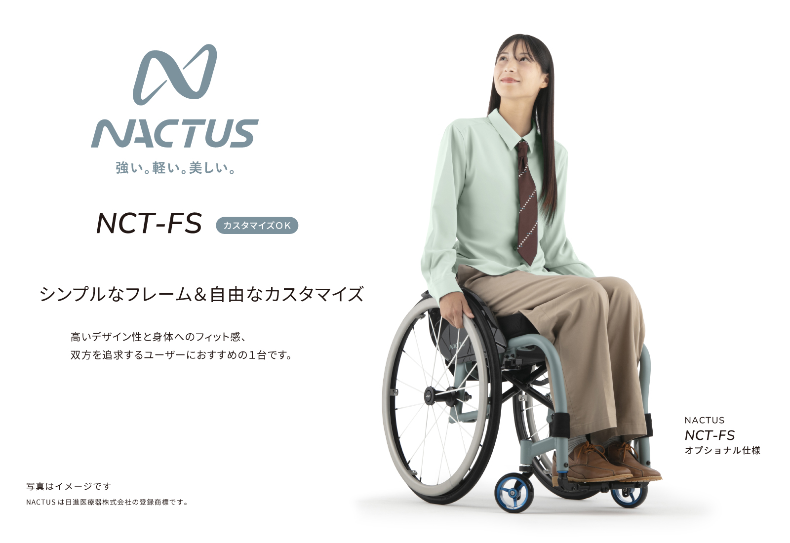 NISSIN（ニッシン）の車いす（車椅子） 日進医療器株式会社 | 車いす