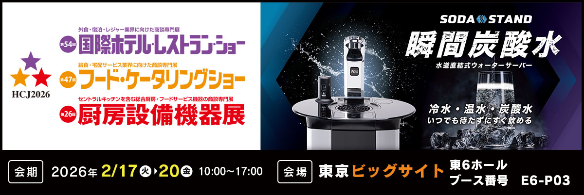 冷水・温水・炭酸水・水素水が選べる水道直結式ウォーターサーバー