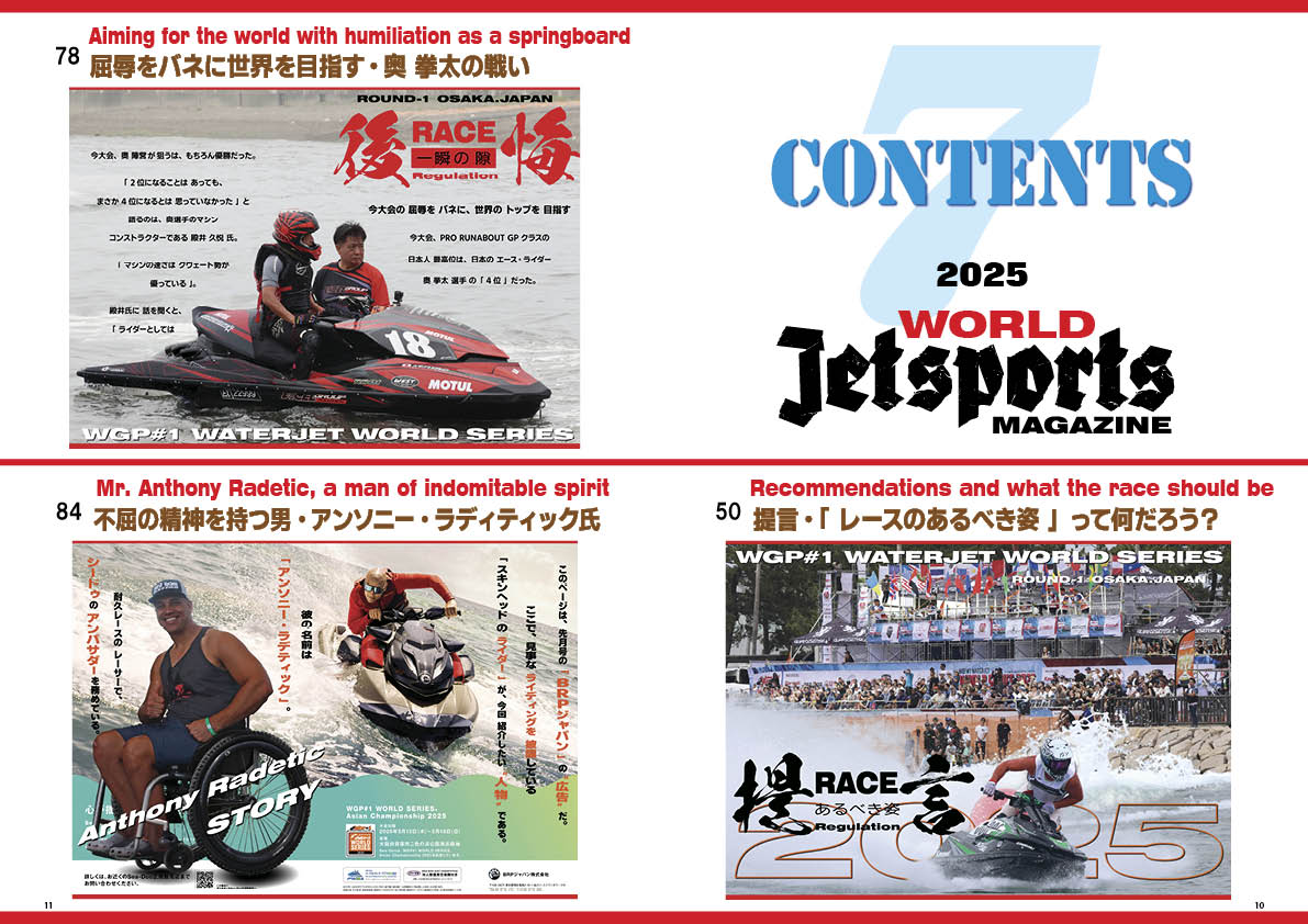 ワールドジェットスポーツマガジン「 2025年 7 月号 」】 「 ”チョット