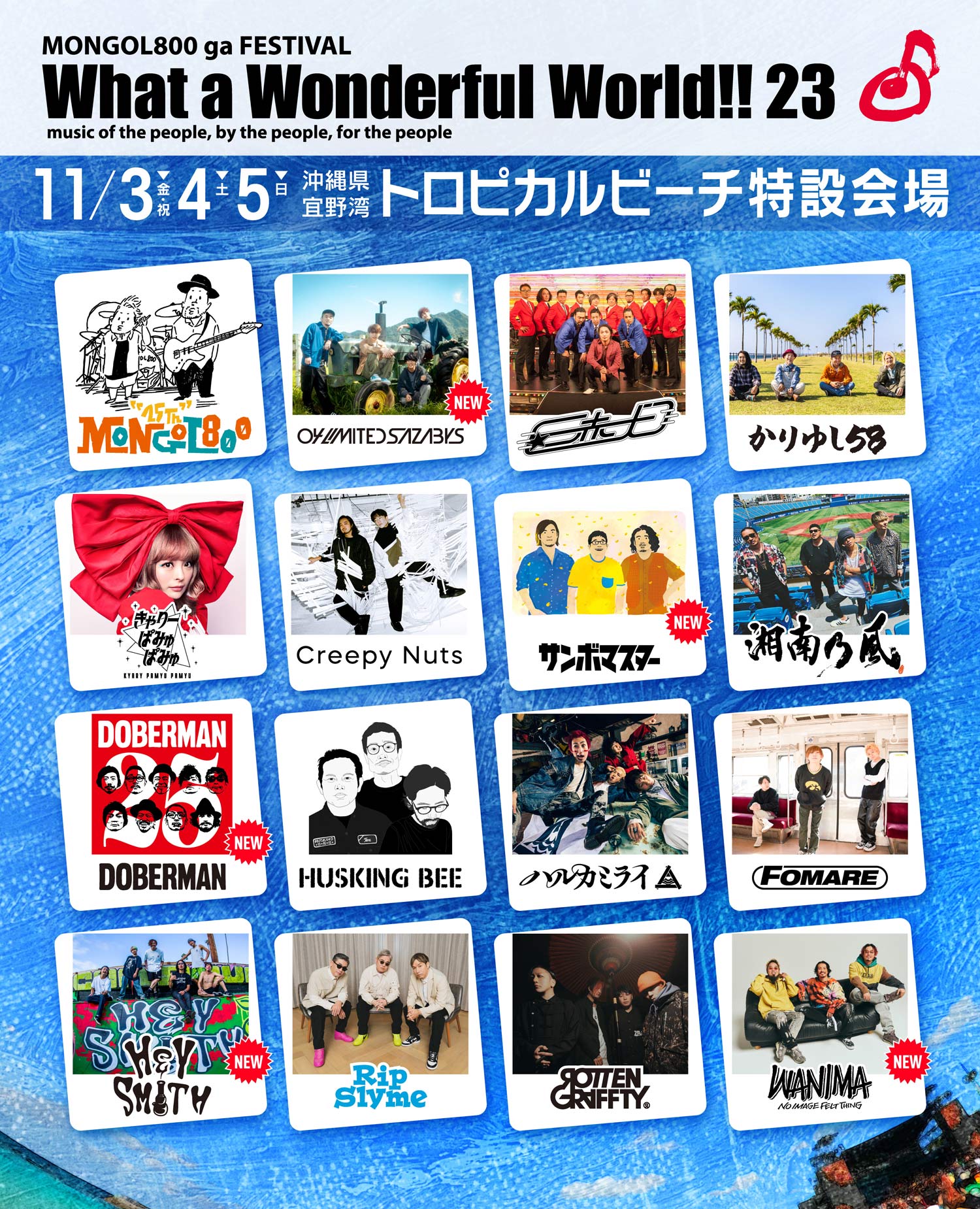 MONGOL800 ga FESTIVAL What a Wonderful World!!2023 POP UP SHOP!!