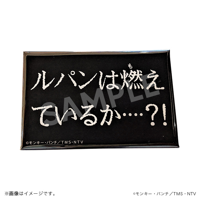 ルパン三世】タイトル缶バッジセット販売 | トムスショップ