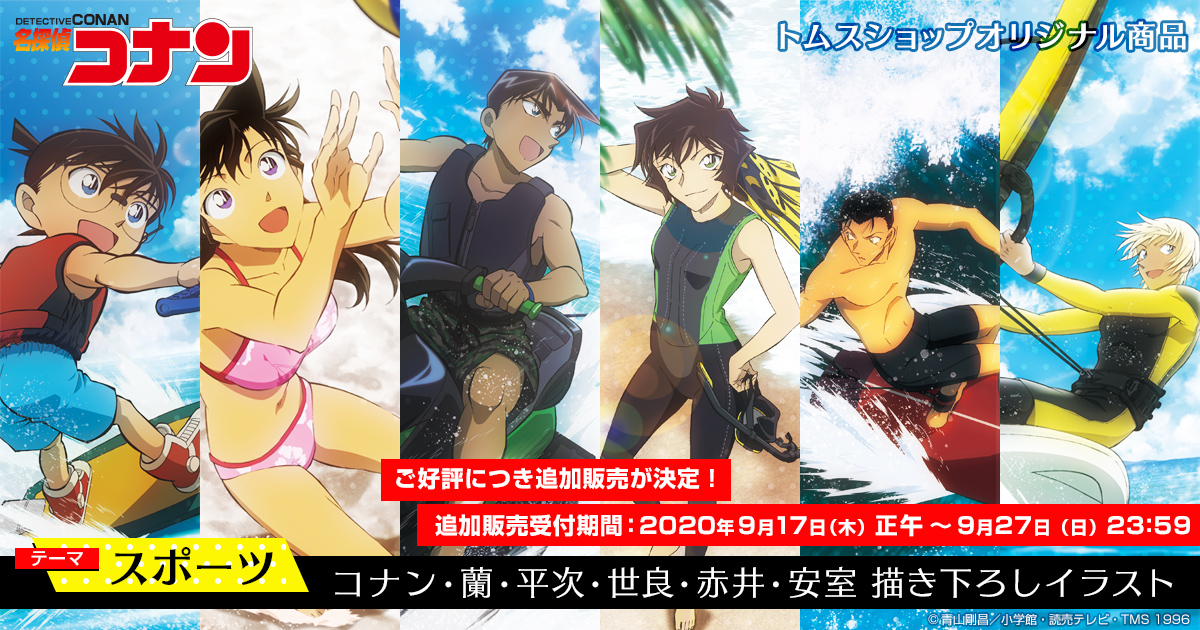 名探偵コナン】＜テーマ：スポーツ＞ 描きおろしイラストグッズ