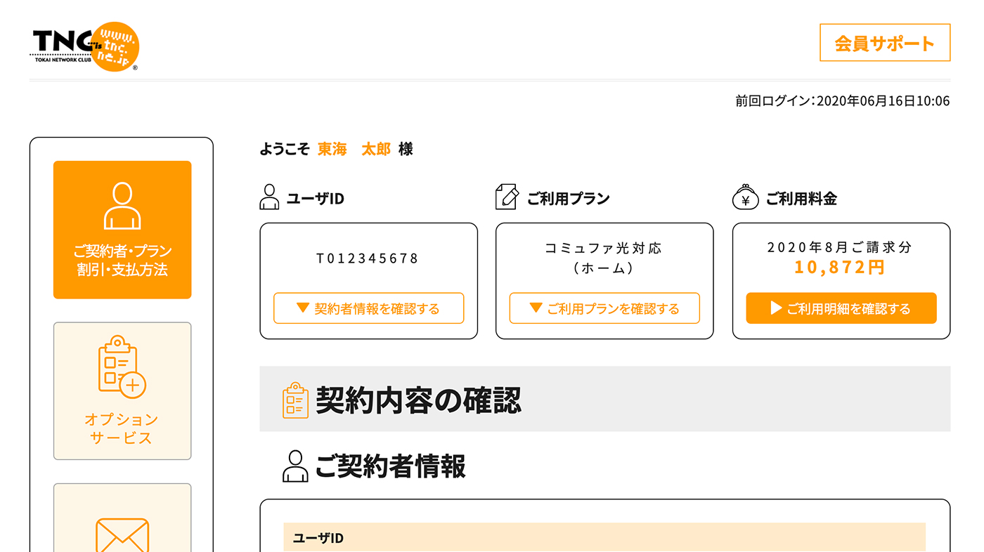 ユーザID・ユーザパスワードがわからない｜各種手続き・確認｜TNC