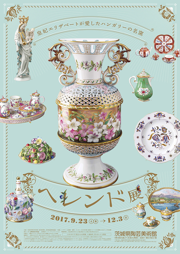 ヘレンド展 -皇妃エリザベートが愛したハンガリーの名窯- | 茨城県陶芸